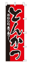 とんかつ