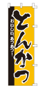 とんかつ