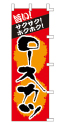 旨い!ロースカツ