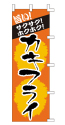 旨い!カキフライ