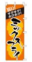 旨い!ミックスフライ