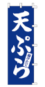 天ぷら 揚げたて