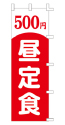 500円 昼定食