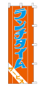 ランチタイムサービス