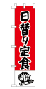 日替り定食