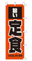旨い 定食
