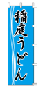 稲庭うどん