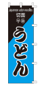 うどん