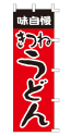 味自慢 きつねうどん