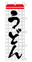 うどん