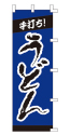 手打ち!うどん