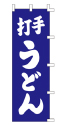 手打うどん