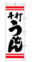 手打うどん