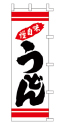 味自慢 うどん