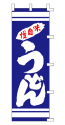 味自慢 うどん