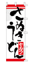 セル不 さぬきうどん