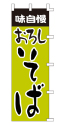 おろしそば