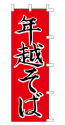 年越しそば