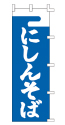 にしんそば