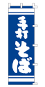 手打 そば