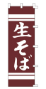 生そば