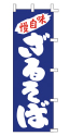 味自慢 ざるそば