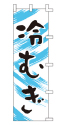 冷むぎ
