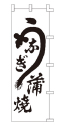 うなぎ蒲焼