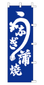 うなぎ蒲焼