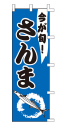 今が旬!さんま