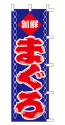 新鮮 まぐろ