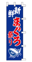 新鮮 まぐろ祭り
