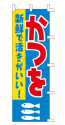 新鮮で活きがいい! かつを