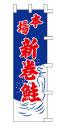 本場 新巻鮭