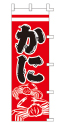 かに