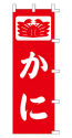 かに
