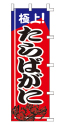極上!たらばがに
