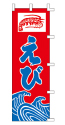 えび
