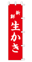新鮮 生かき