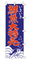 いきいき 鮮魚大特売