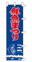 鮮魚まつり
