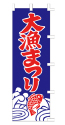 大漁まつり