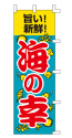 旨い!新鮮!海の幸