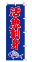 活魚刺身