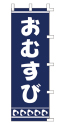 おむすび