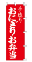 手造り おにぎり・お弁当