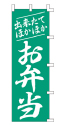 出来たてほかほか お弁当