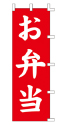 お弁当