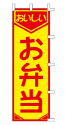 おいしい お弁当