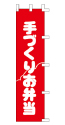 手づくりお弁当
